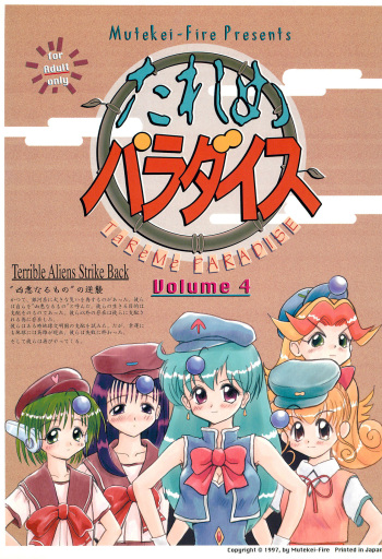 Tareme Paradise Volume 4 cover
