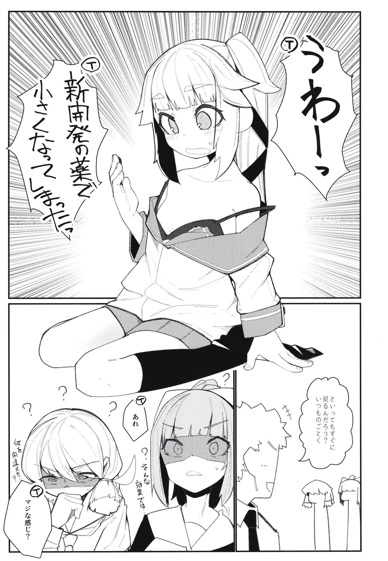 Chisai Yura-san page 3 full