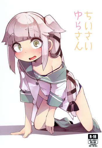 Chisai Yura-san cover