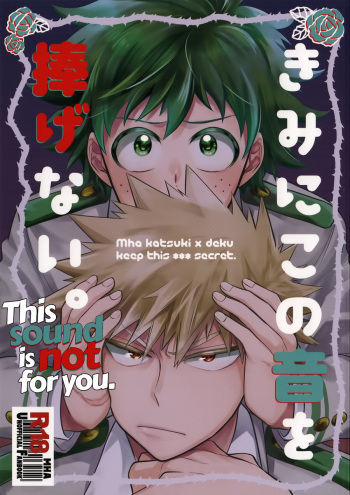 Kimi ni Kono On o Sasagenai. | This Sound is Not for You. cover