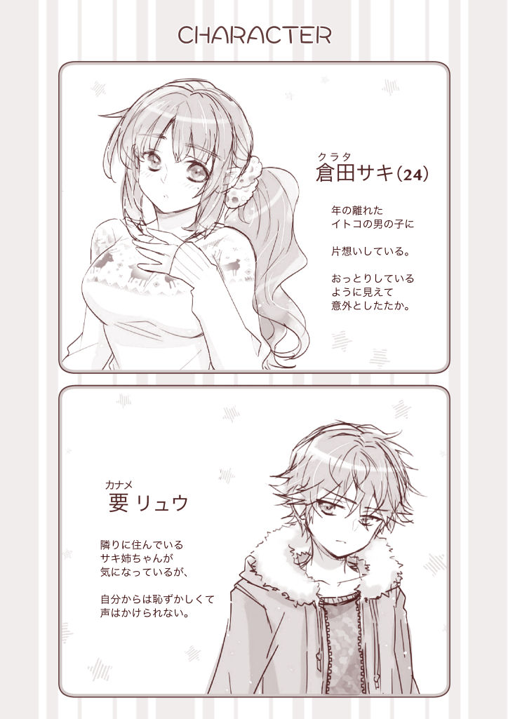 Itokoi page 2 full