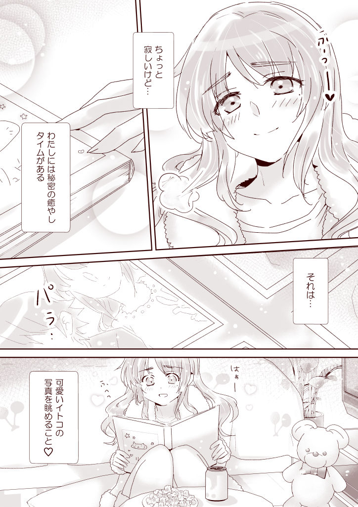 Itokoi page 4 full