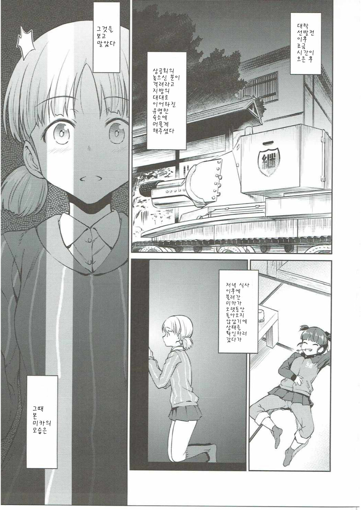 Senshadou no Uramichi Keizoku Koukou | 전차도의 이면 케이조쿠 고교 page 2 full