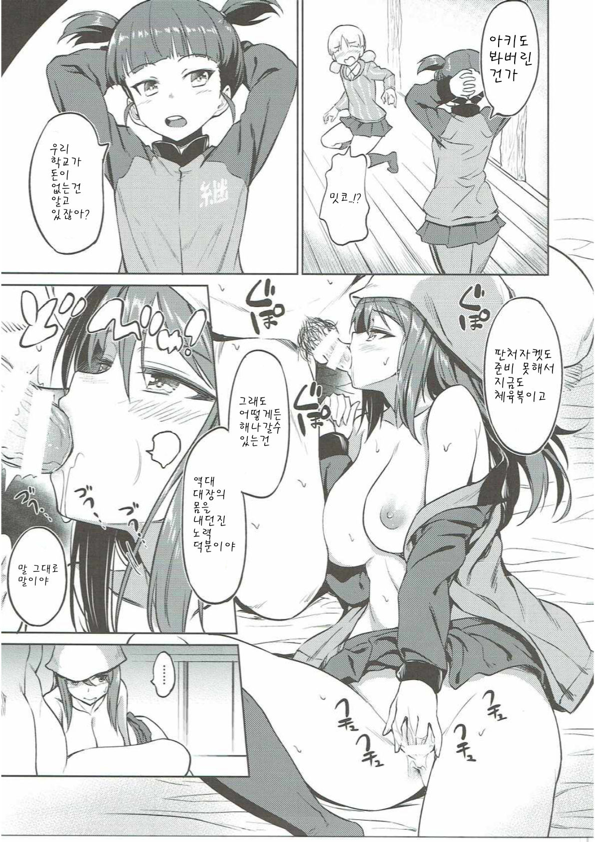 Senshadou no Uramichi Keizoku Koukou | 전차도의 이면 케이조쿠 고교 page 6 full