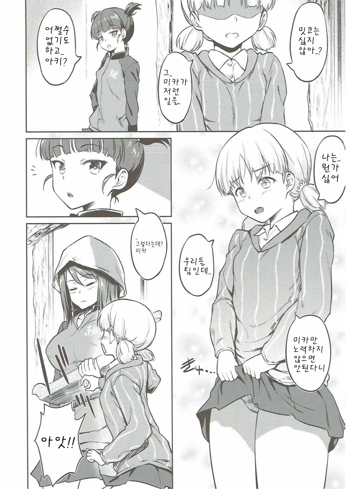 Senshadou no Uramichi Keizoku Koukou | 전차도의 이면 케이조쿠 고교 page 7 full