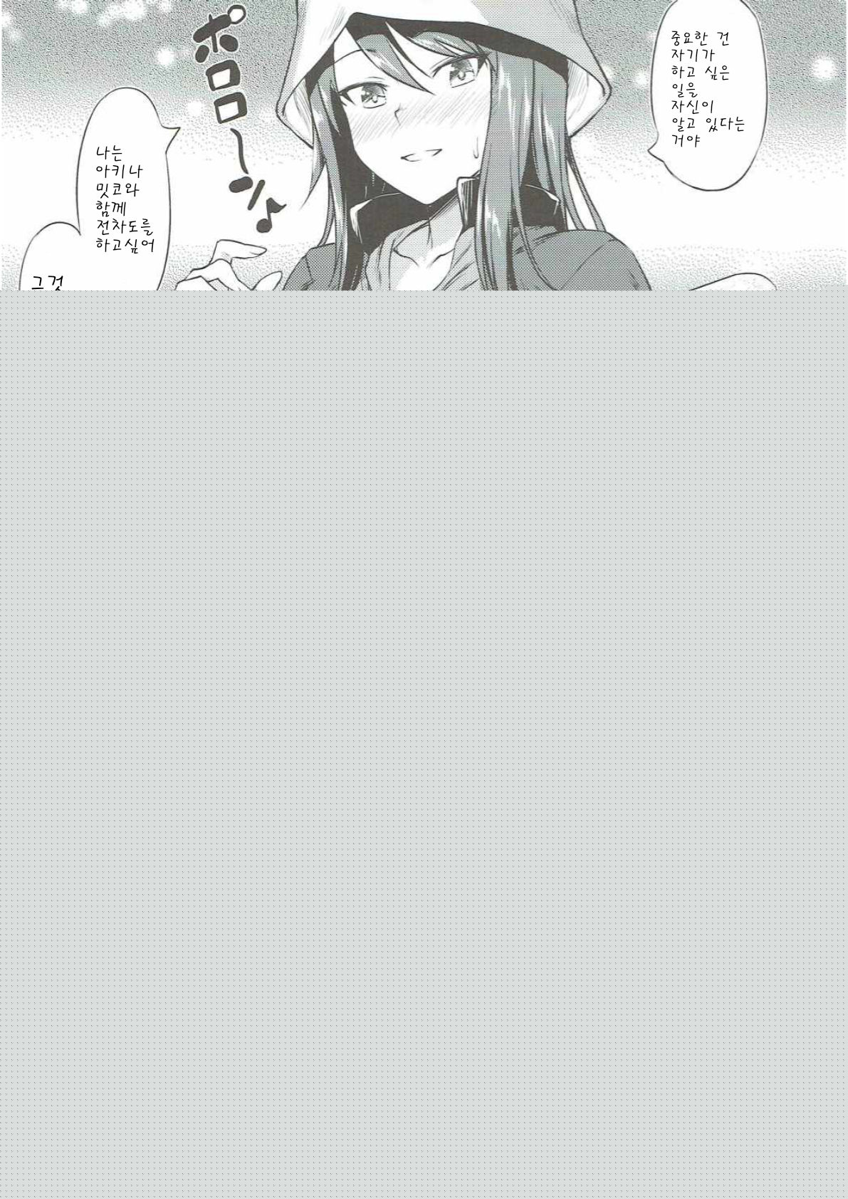 Senshadou no Uramichi Keizoku Koukou | 전차도의 이면 케이조쿠 고교 page 8 full