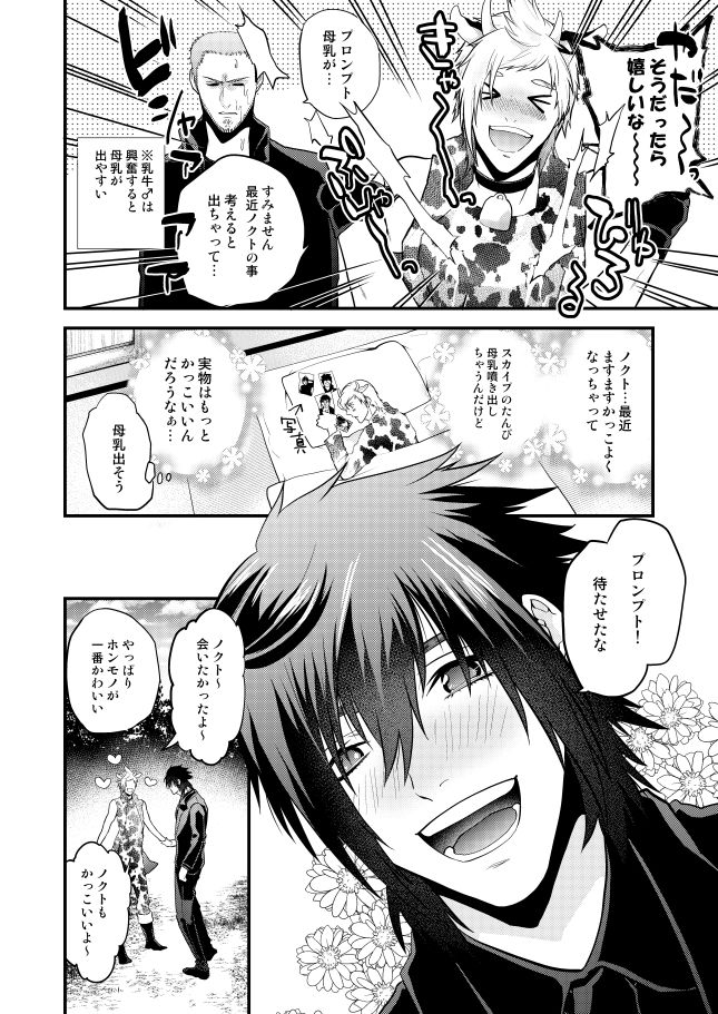 Prompto Nyuugyuu Monogatari page 8 full