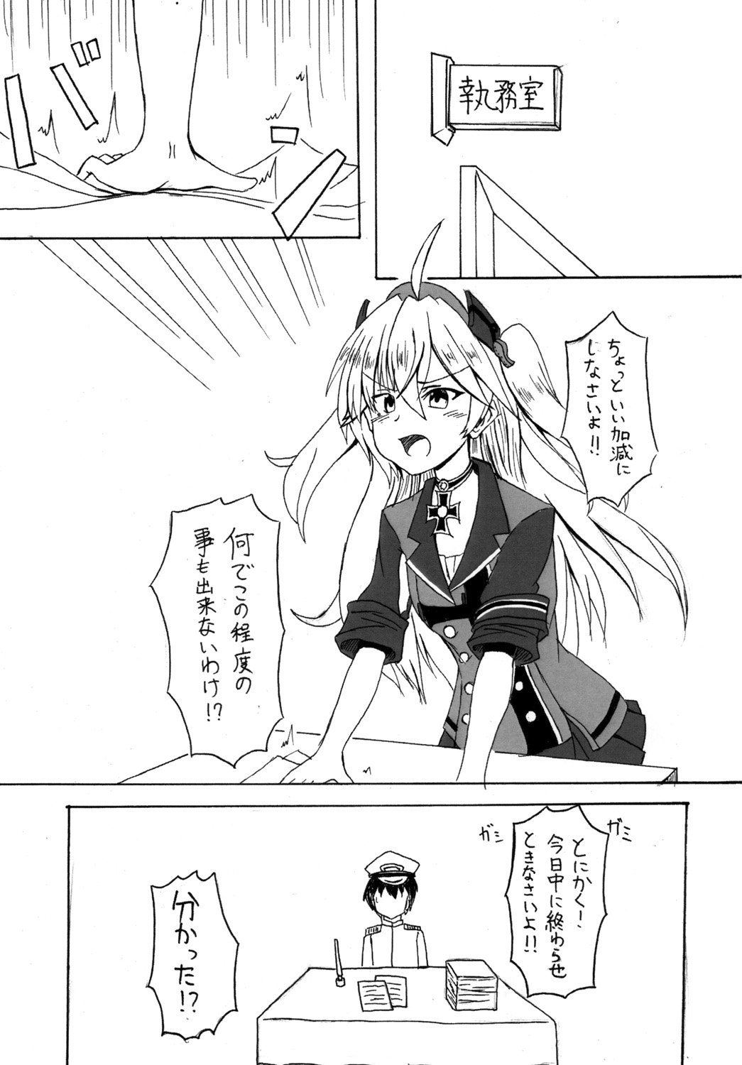 Admiral Hipper no Otoshikata page 3 full