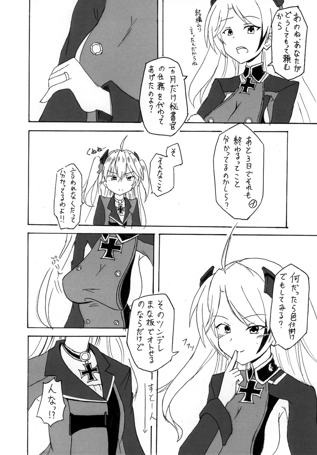 Admiral Hipper no Otoshikata page 6 full