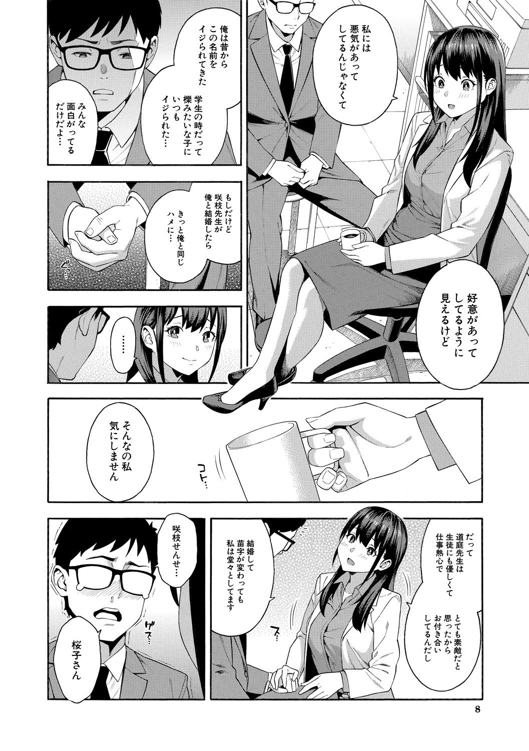 Okashite Ageru page 8 full