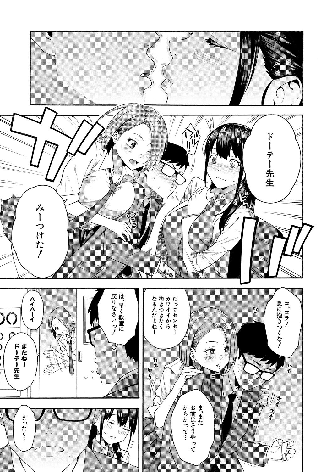 Okashite Ageru page 9 full