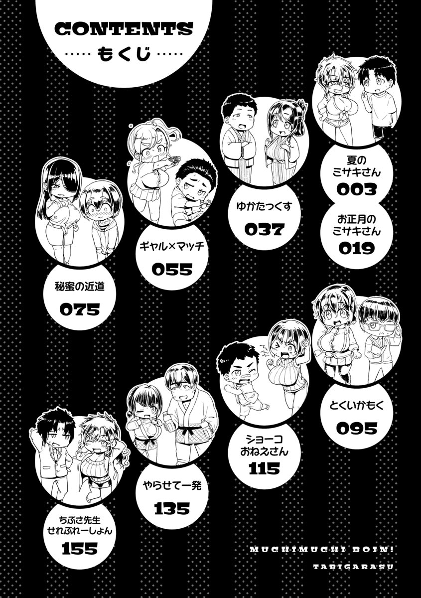 Muchimuchi Boin! page 4 full