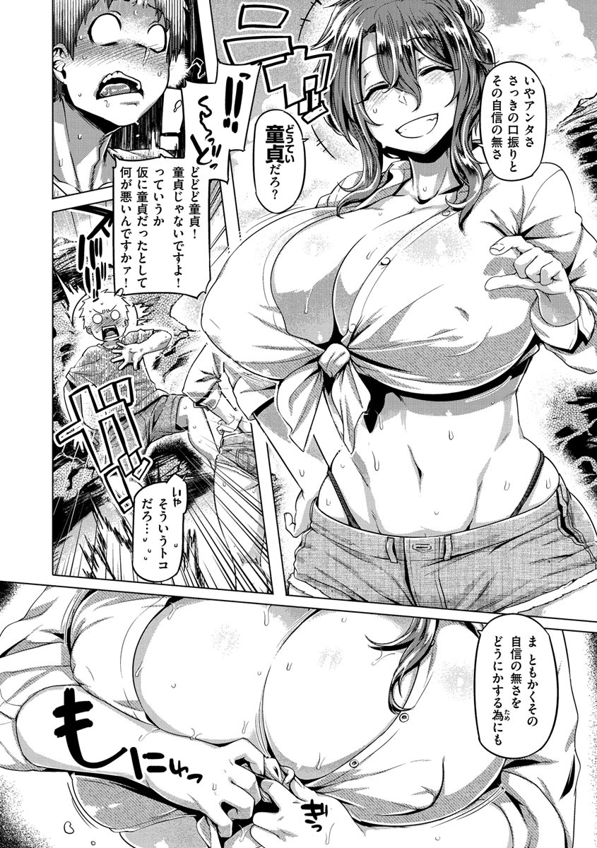 Muchimuchi Boin! page 8 full