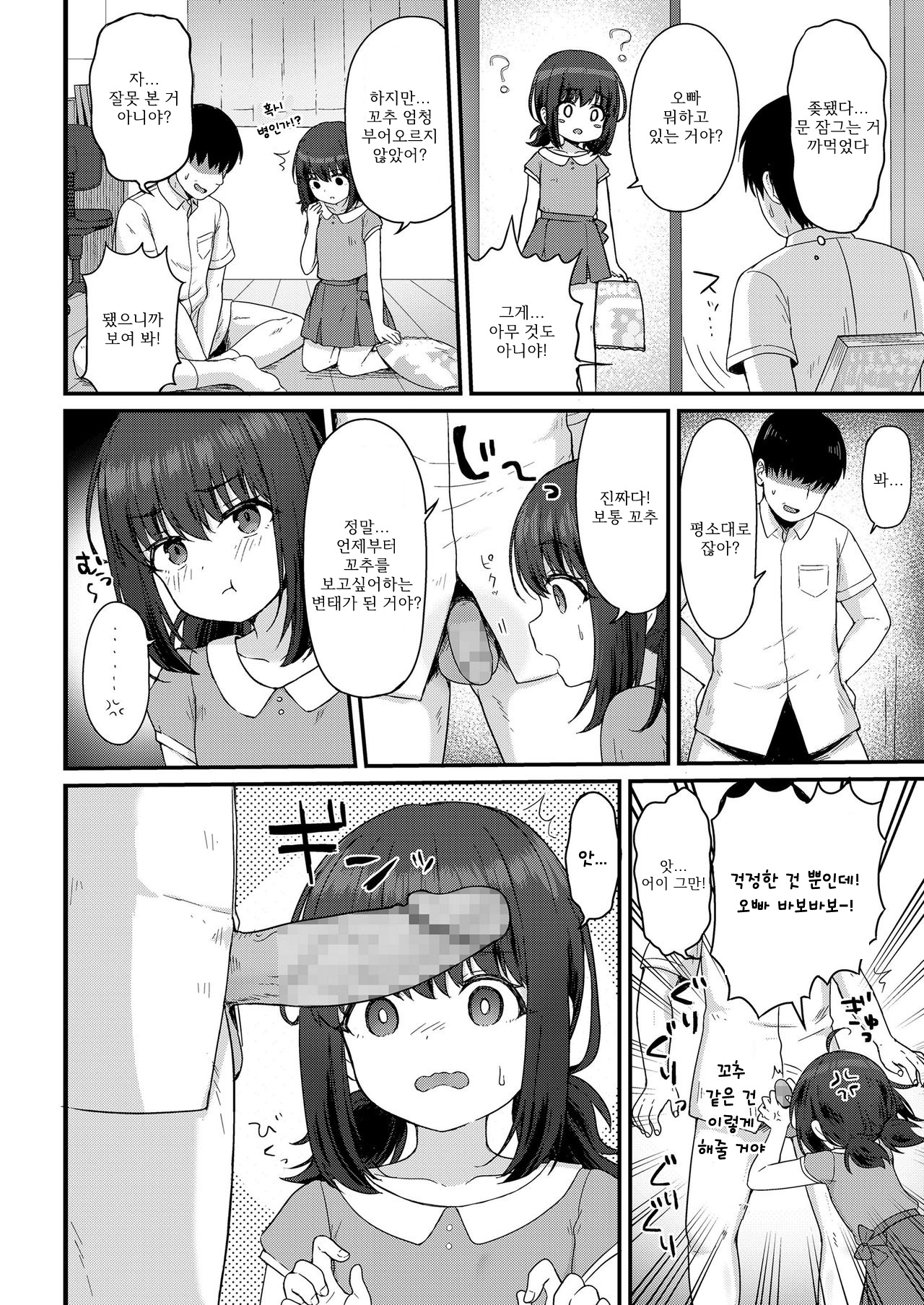 Koharu Ganbaru! | 코하루 힘낼게! page 3 full