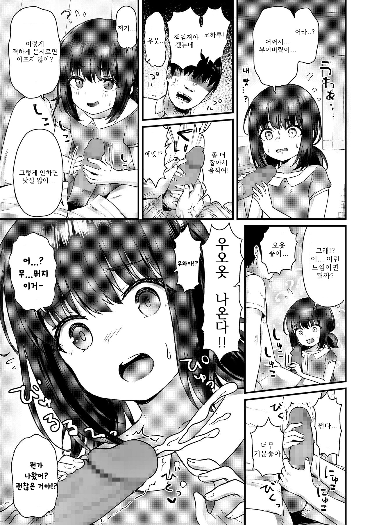 Koharu Ganbaru! | 코하루 힘낼게! page 4 full