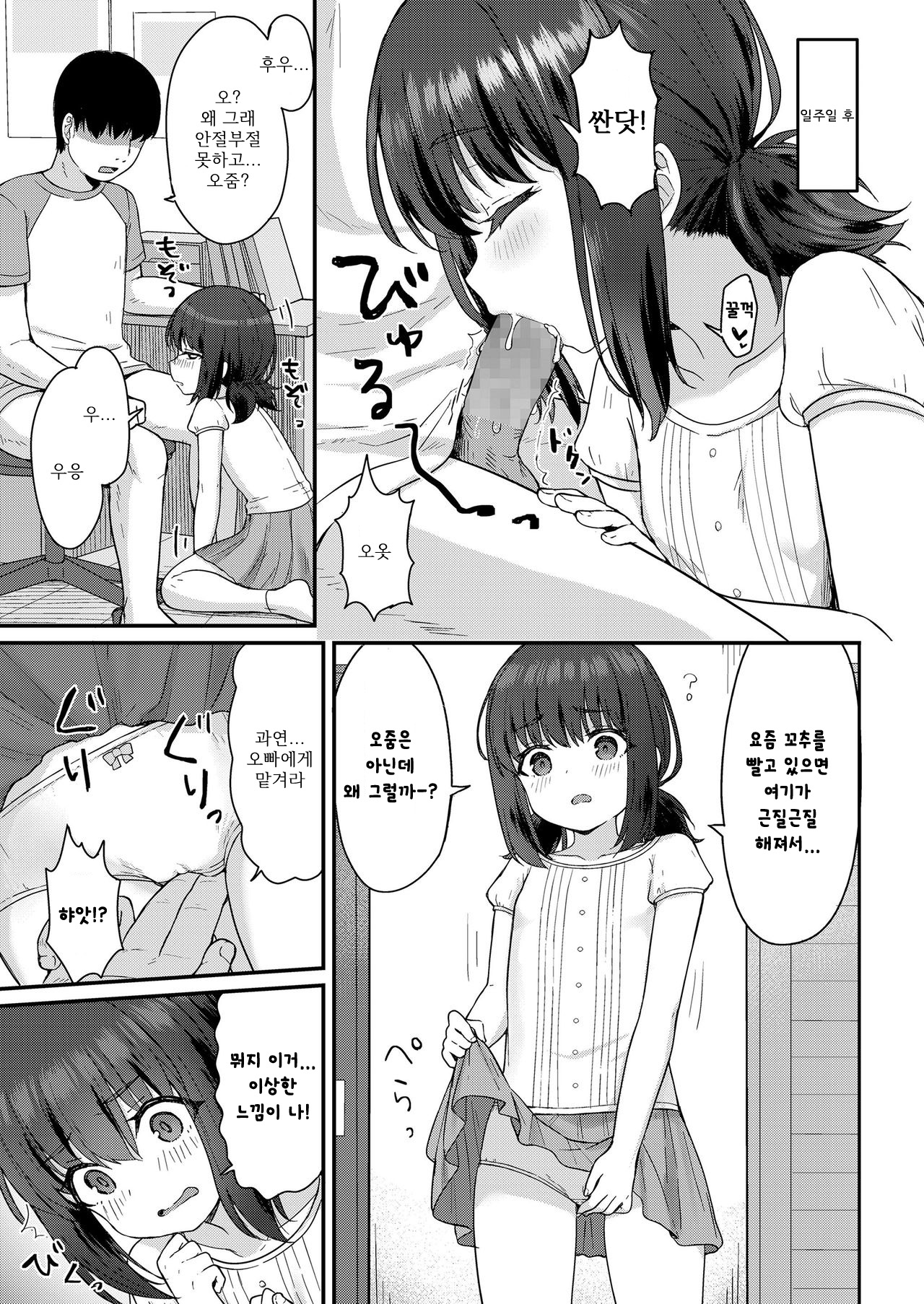 Koharu Ganbaru! | 코하루 힘낼게! page 8 full