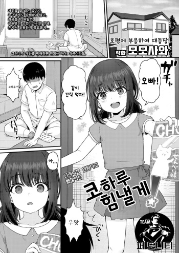 Koharu Ganbaru! | 코하루 힘낼게! cover