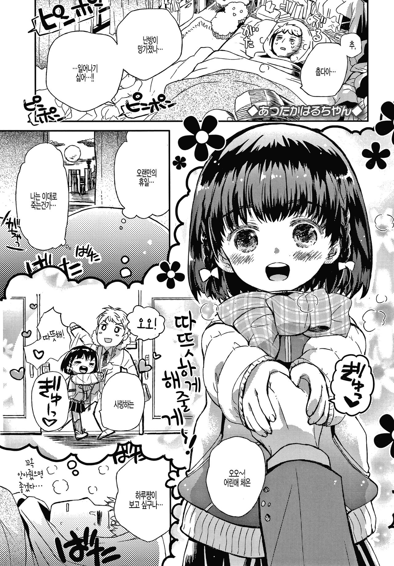 Atsutaka Haru-chan page 1 full