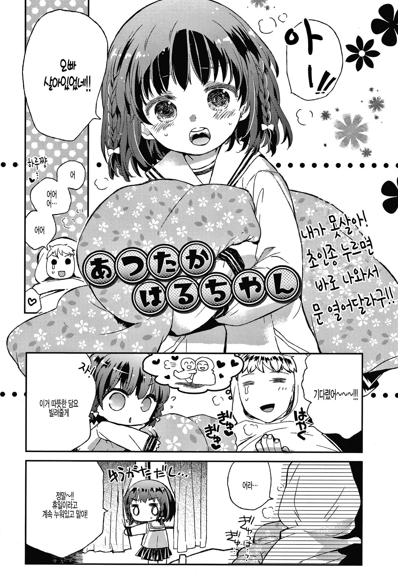 Atsutaka Haru-chan page 2 full