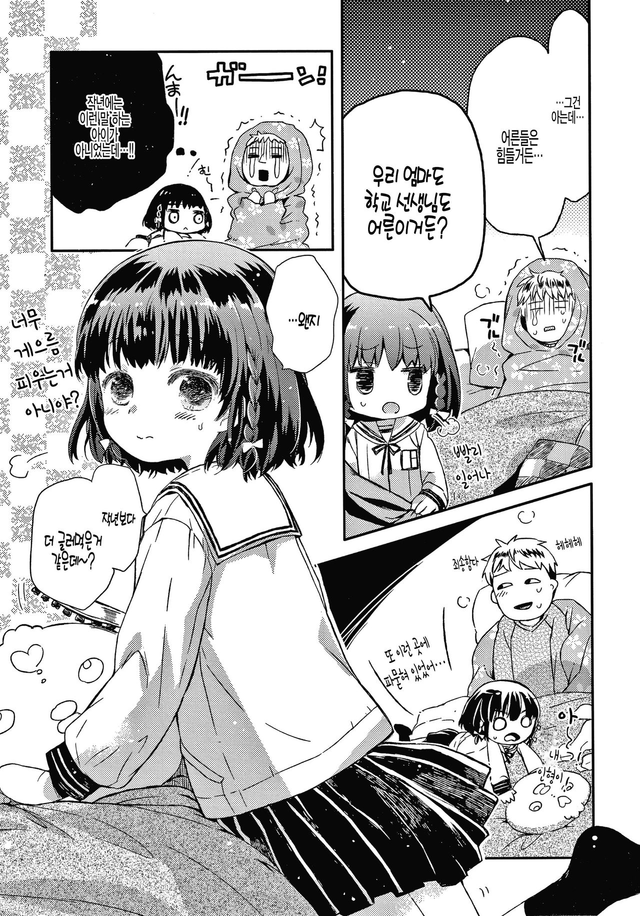 Atsutaka Haru-chan page 3 full