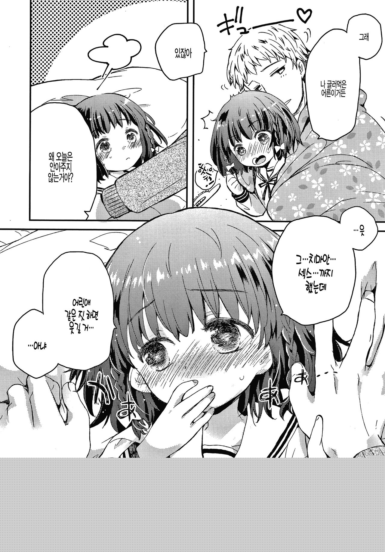 Atsutaka Haru-chan page 4 full