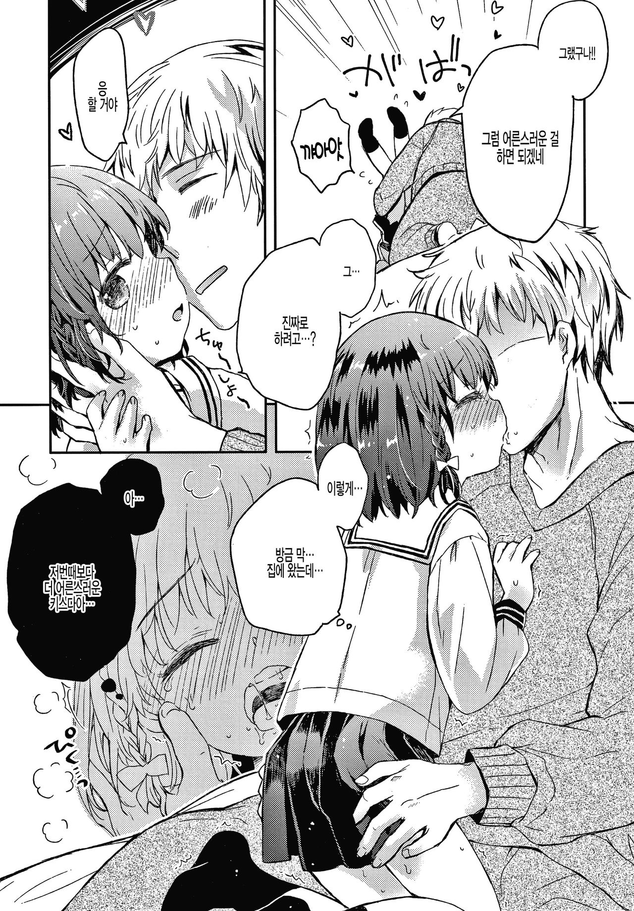 Atsutaka Haru-chan page 5 full