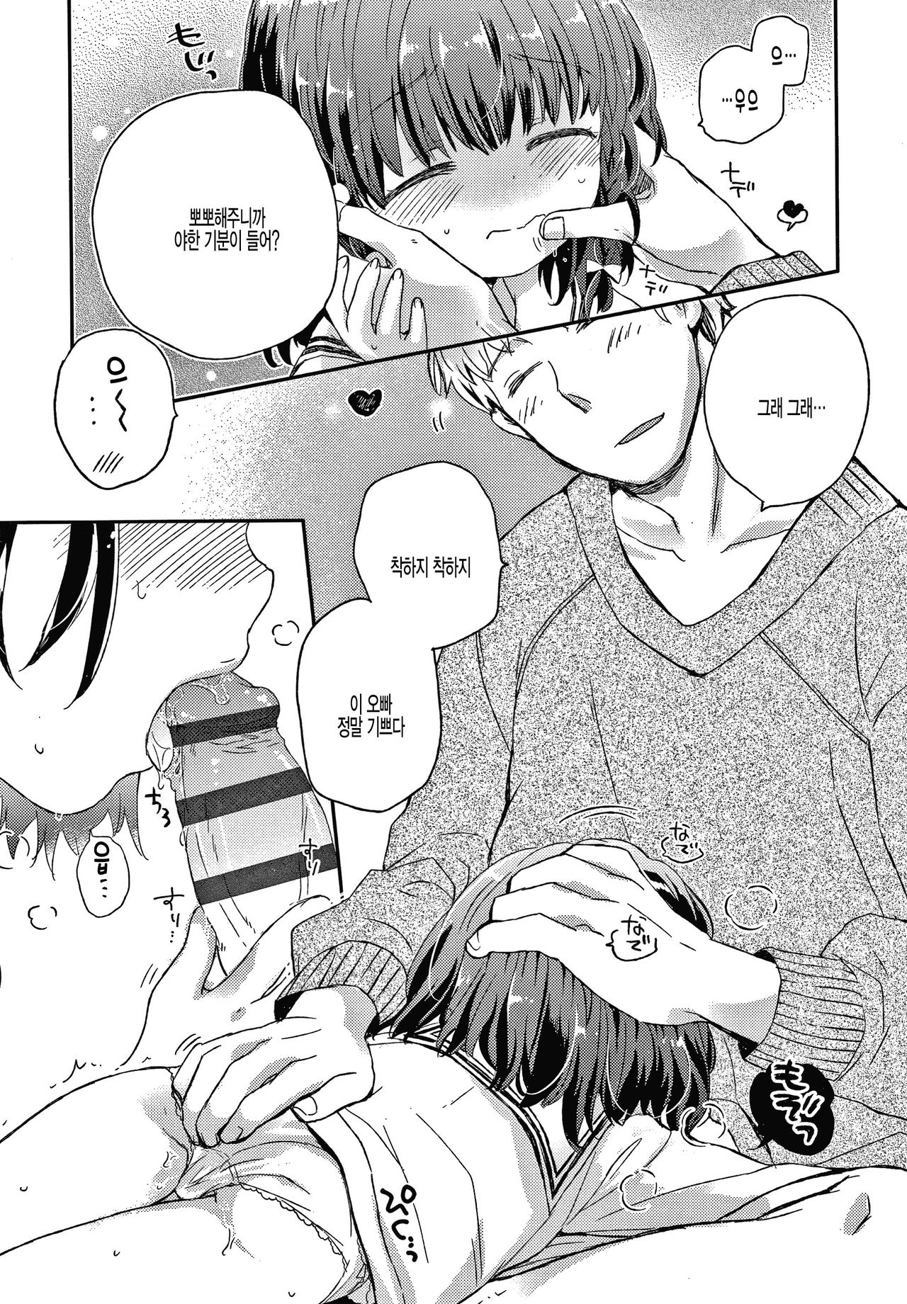 Atsutaka Haru-chan page 7 full