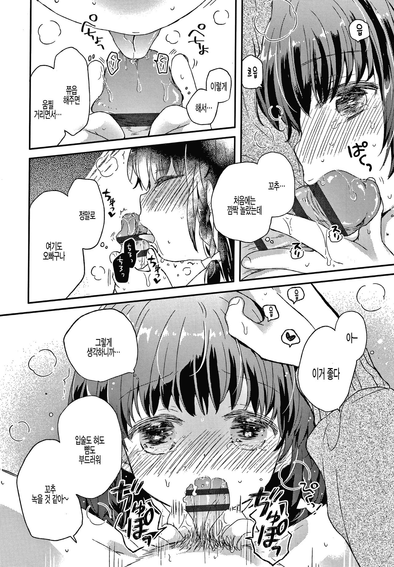 Atsutaka Haru-chan page 8 full