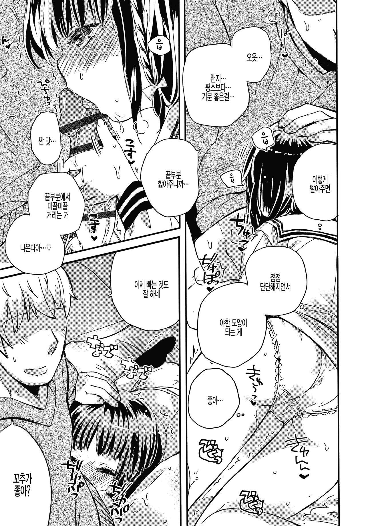 Atsutaka Haru-chan page 9 full