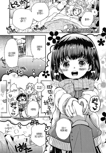 Atsutaka Haru-chan cover