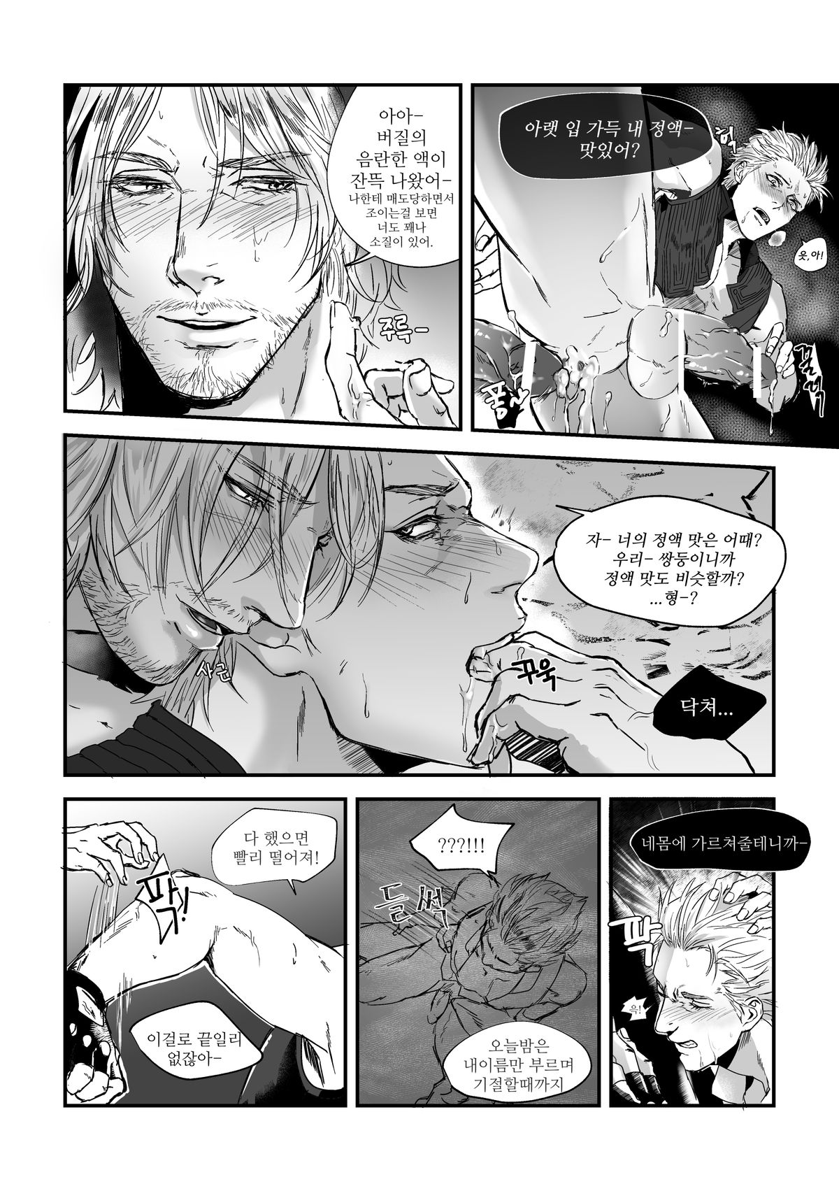 Dante x Vergil page 5 full