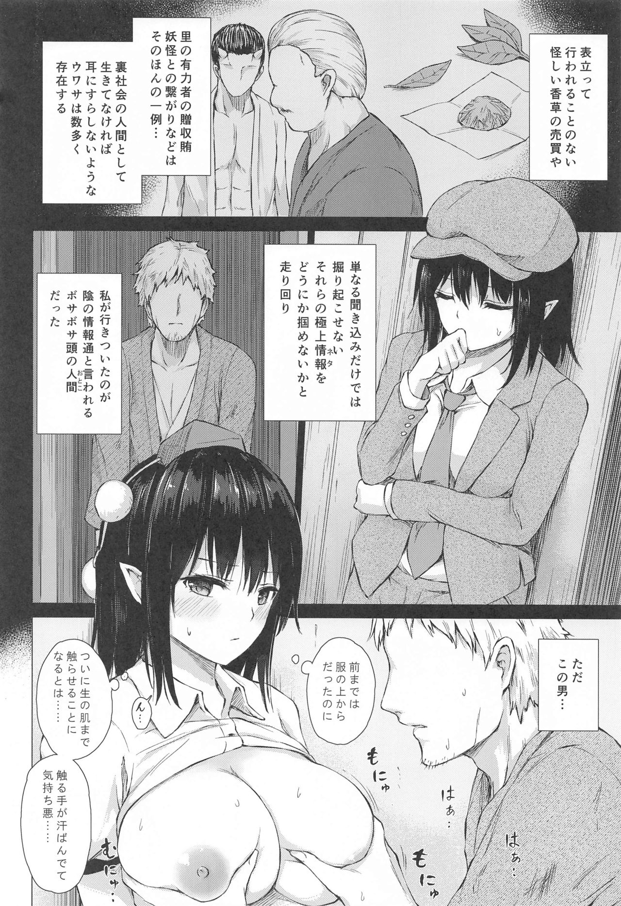 Shameimaru Aya wa Scoop no Tame ni page 3 full