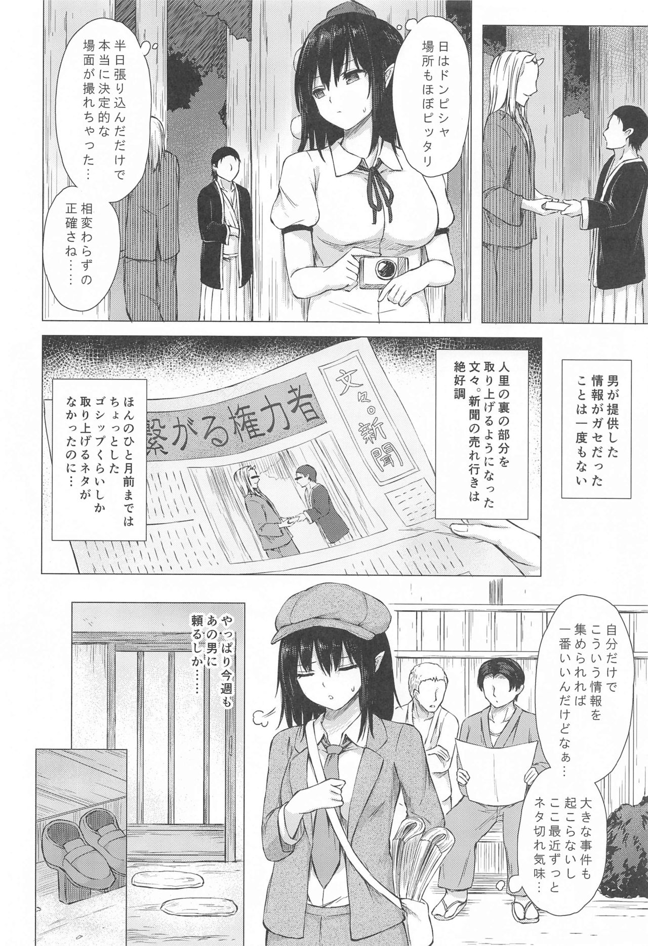 Shameimaru Aya wa Scoop no Tame ni page 5 full