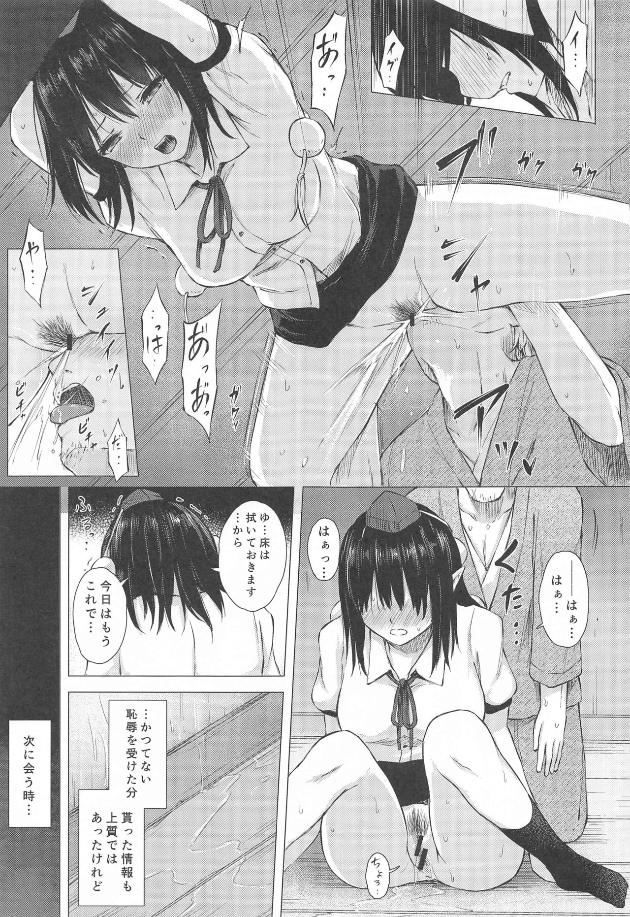 Shameimaru Aya wa Scoop no Tame ni page 8 full