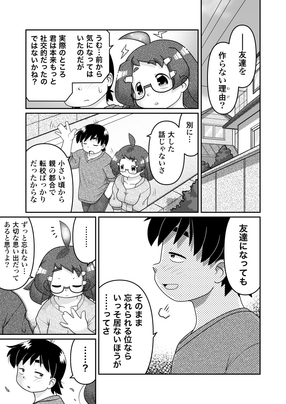 Saigo no Moroheiya Wakaba to Uchuu kara Kita Nazo no AHO-G page 3 full