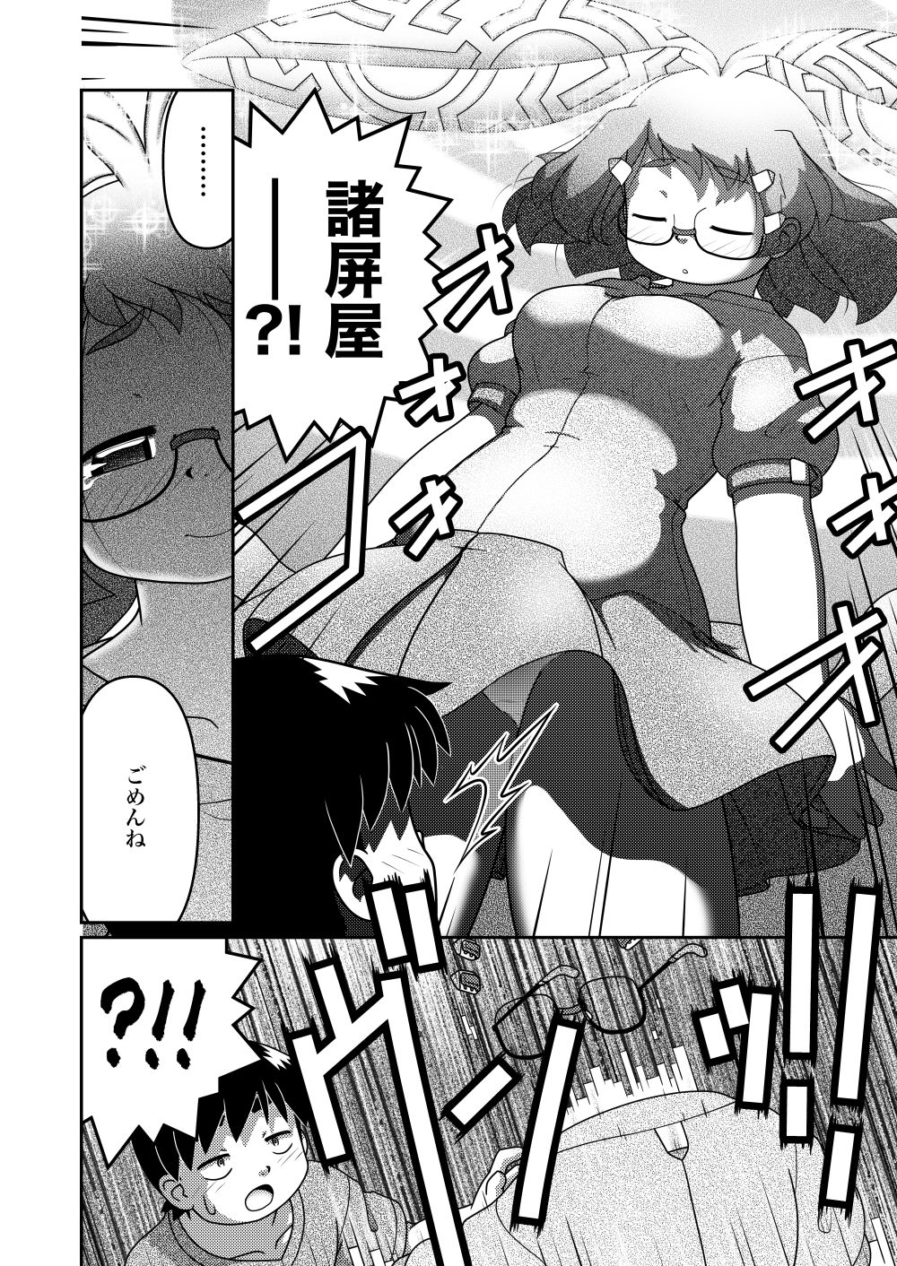 Saigo no Moroheiya Wakaba to Uchuu kara Kita Nazo no AHO-G page 8 full