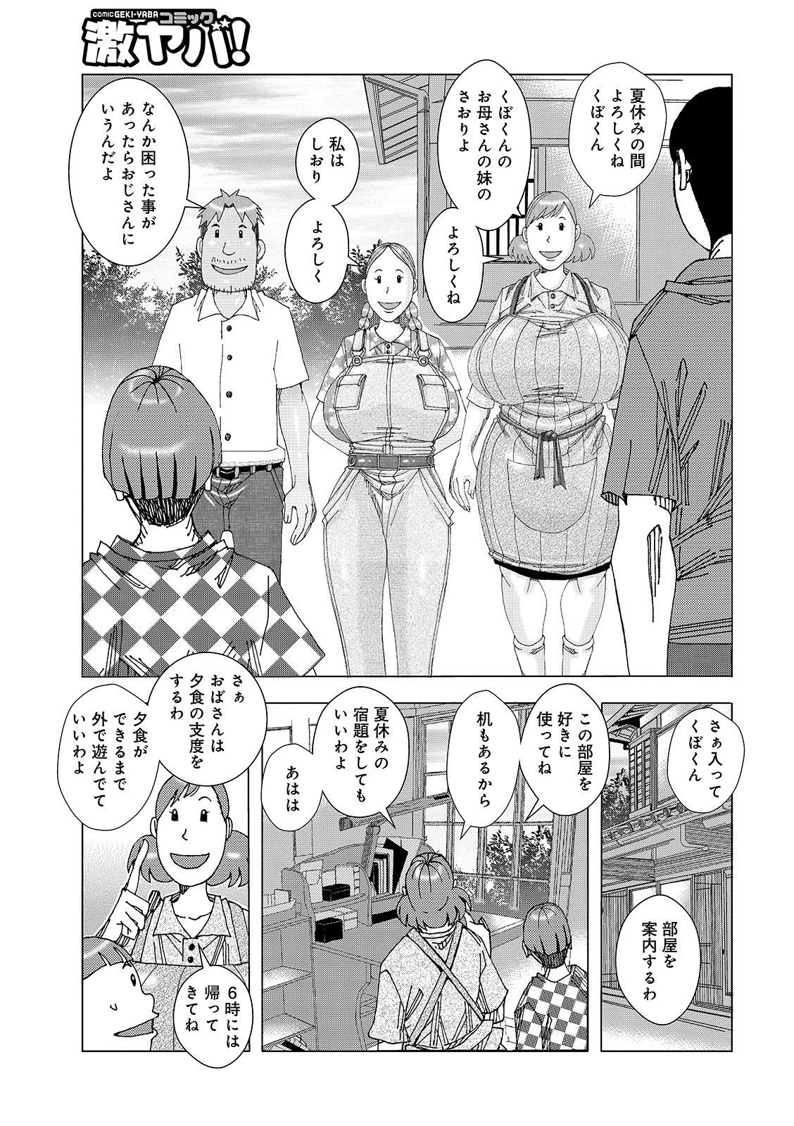Kubo no Natsuyasumi ver. 1.0 page 3 full
