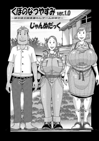Kubo no Natsuyasumi ver. 1.0 cover