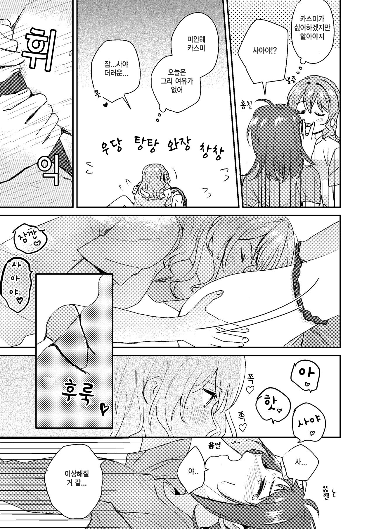 Doutoubun no Sexuality | 동등분의 섹셔리티 page 3 full