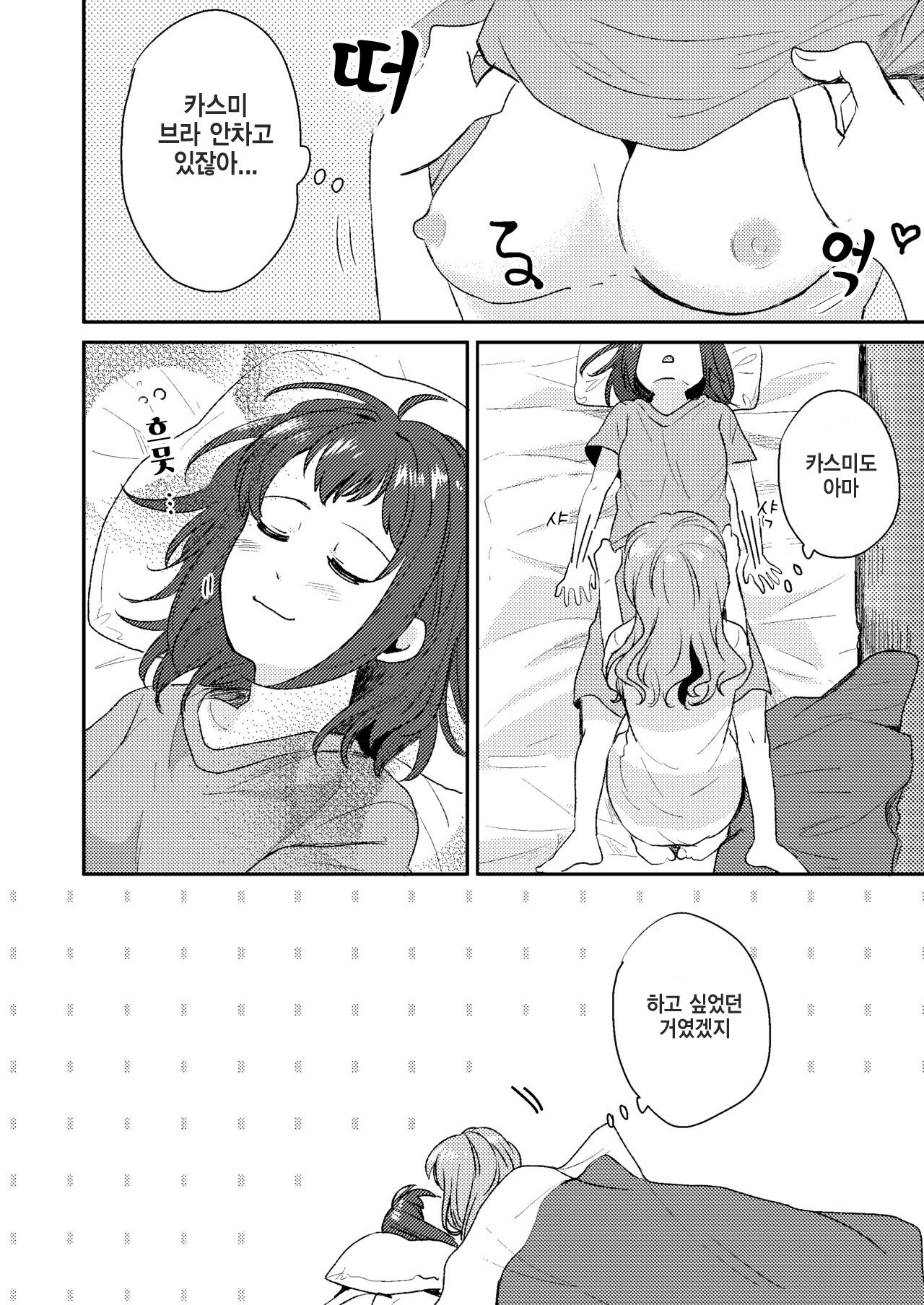 Doutoubun no Sexuality | 동등분의 섹셔리티 page 6 full