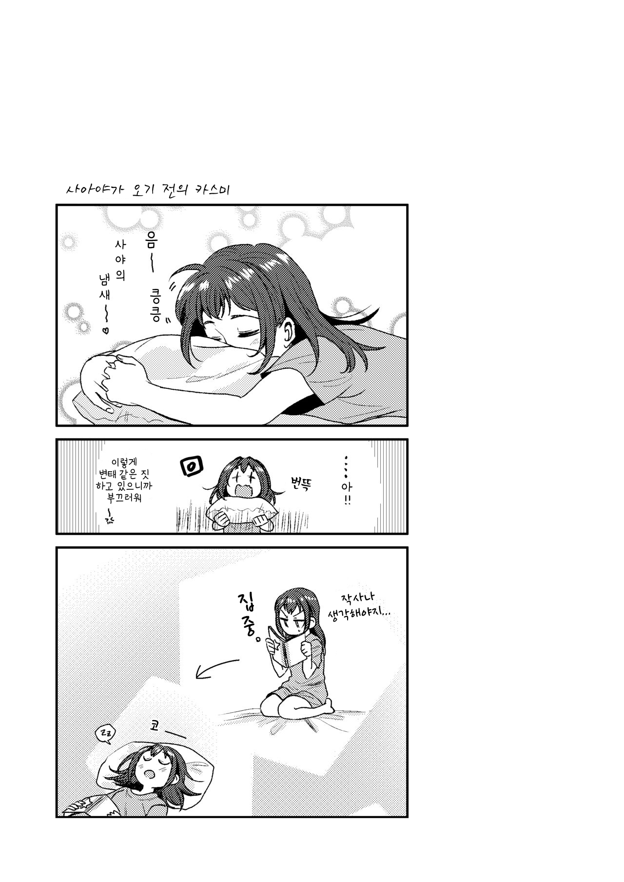 Doutoubun no Sexuality | 동등분의 섹셔리티 page 7 full