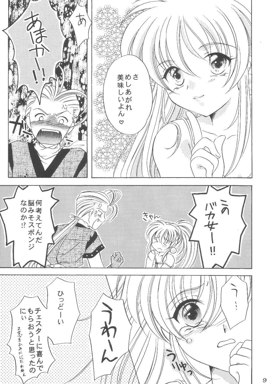 KIRA KIRA page 8 full