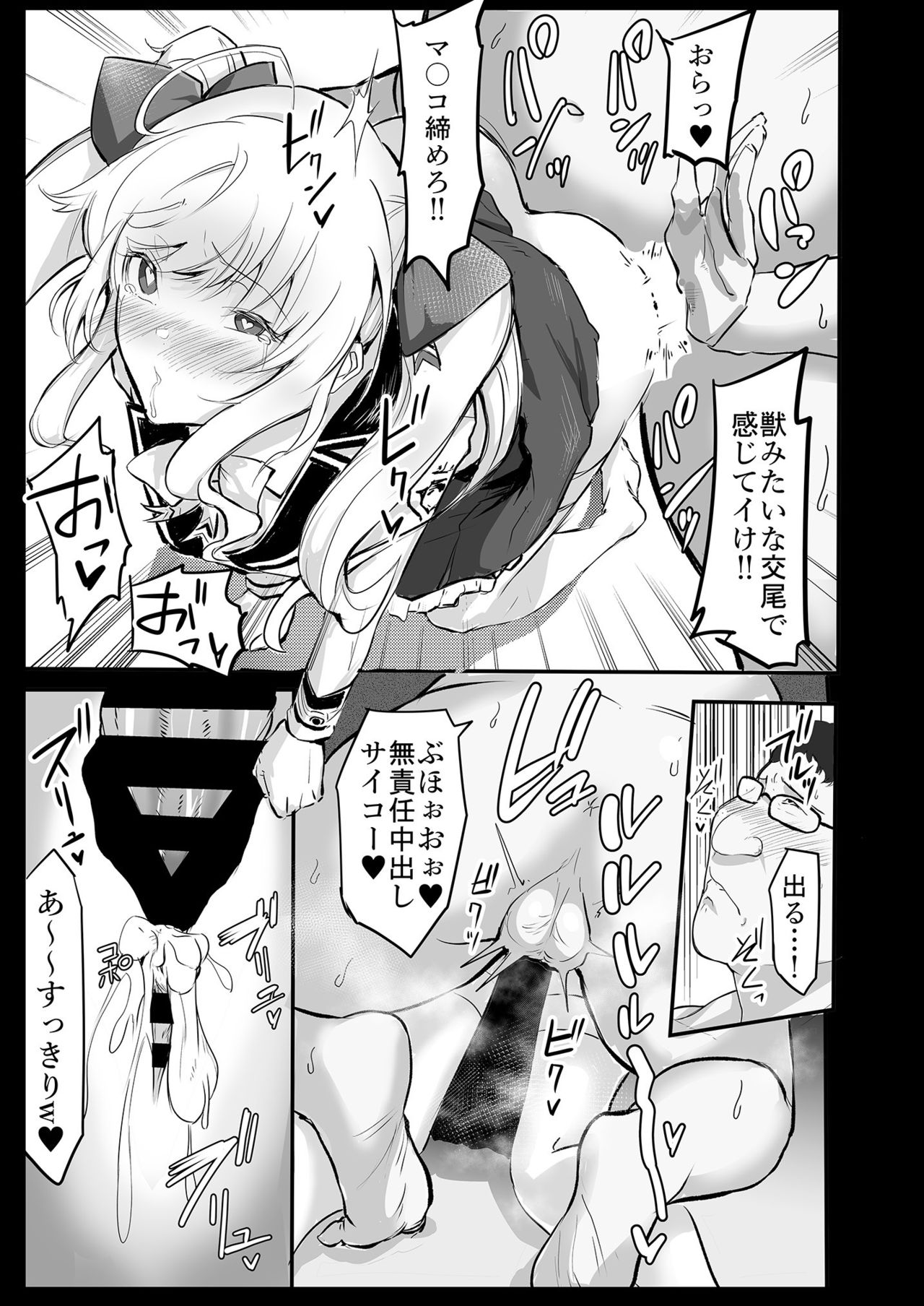 Saiminjutsu de Debuotoko ni Mechakucha nisareru Hon page 4 full