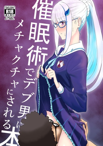 Saiminjutsu de Debuotoko ni Mechakucha nisareru Hon cover