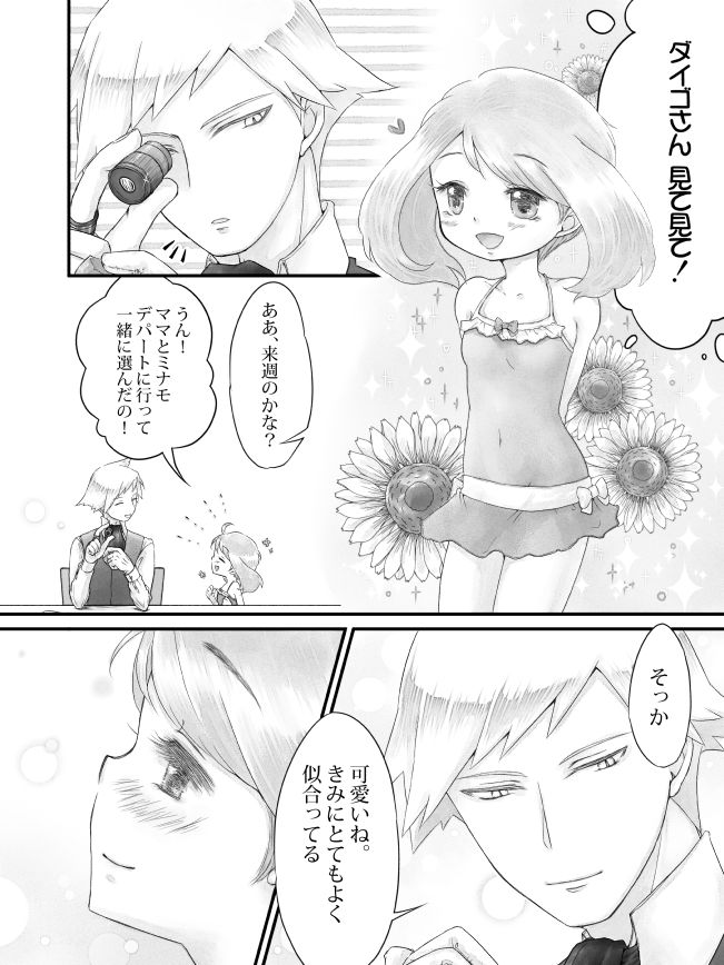 ※ R18※ Daiharu Ecchi Manga page 3 full