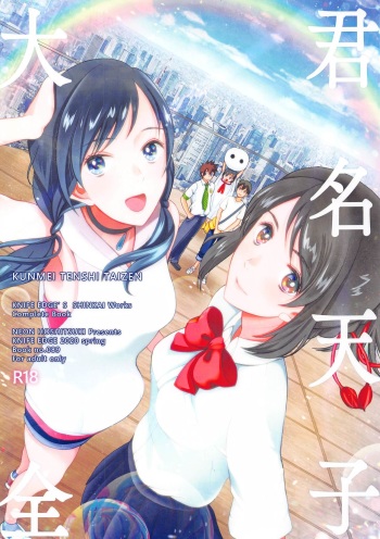Kunmei Tenshi Taizen cover