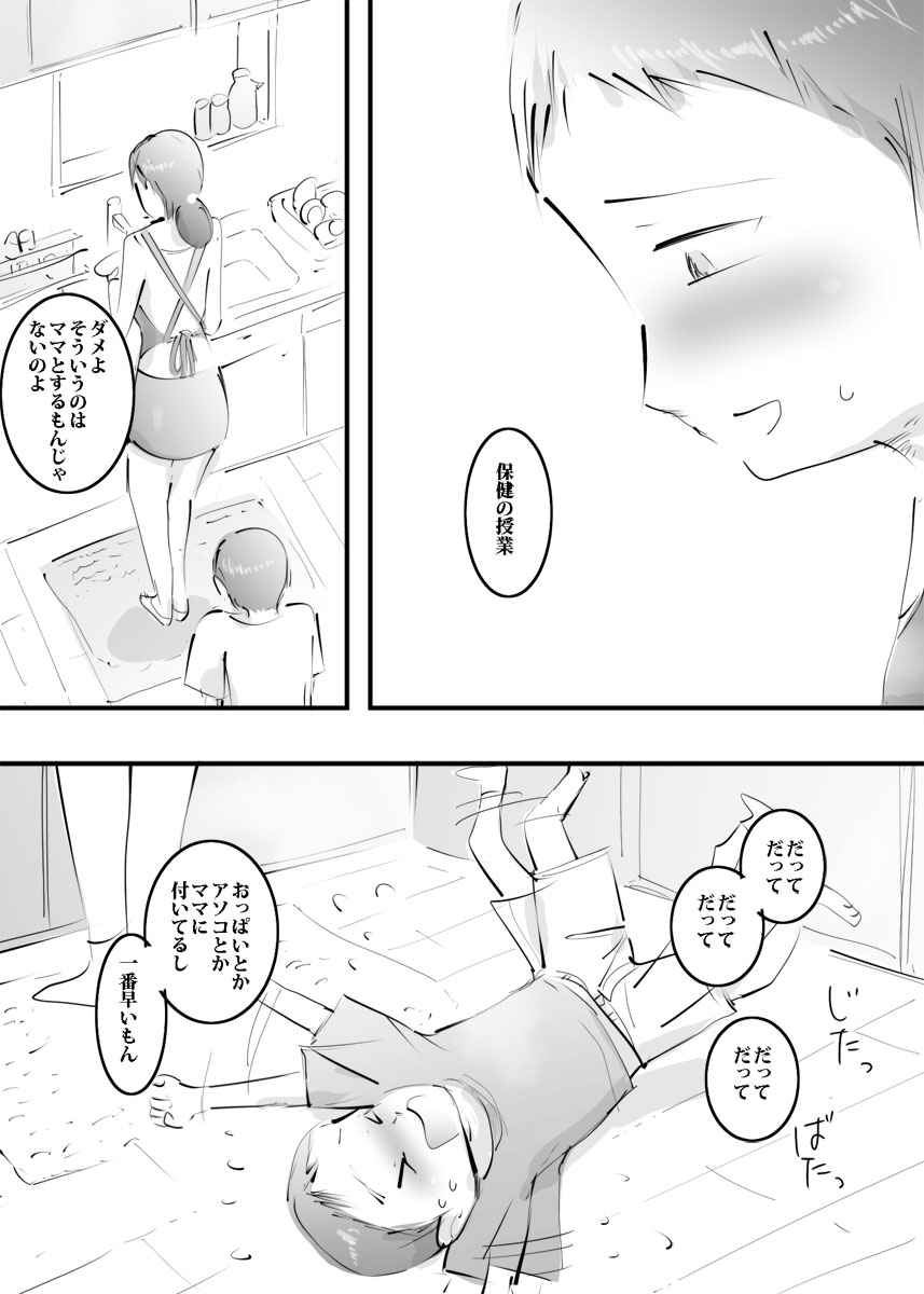 Hajimete Mama to Yattara Sono Mama Hamatta Hanashi. page 5 full