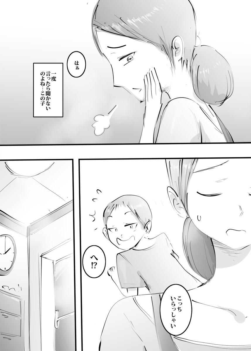 Hajimete Mama to Yattara Sono Mama Hamatta Hanashi. page 6 full