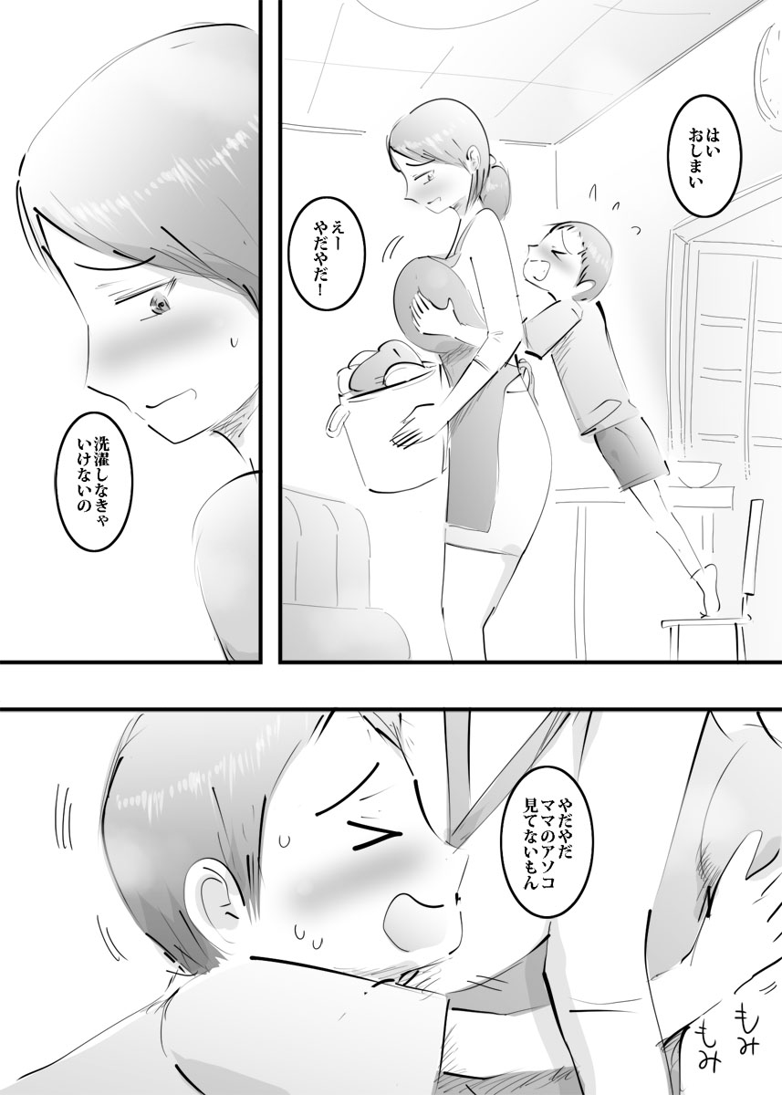 Hajimete Mama to Yattara Sono Mama Hamatta Hanashi. page 9 full