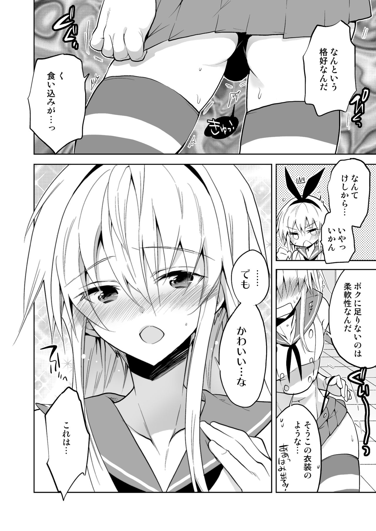 Seitokaichou Shimakaze-kun page 4 full